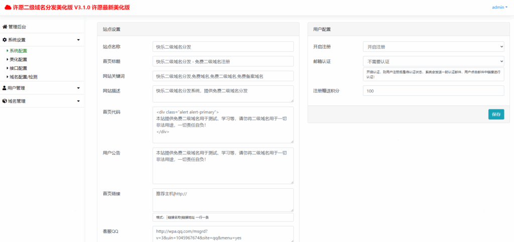 图片[3]|二级域名分发系统|不死鸟资源网