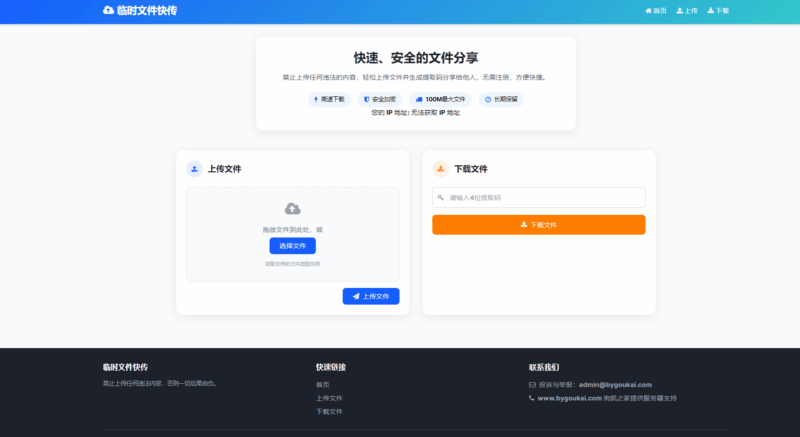 最新临时文件快传系统源码 轻量化 带后台 首发|不死鸟资源网