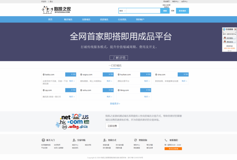 最新修复版域名出售交易平台系统源码（附教程）|不死鸟资源网