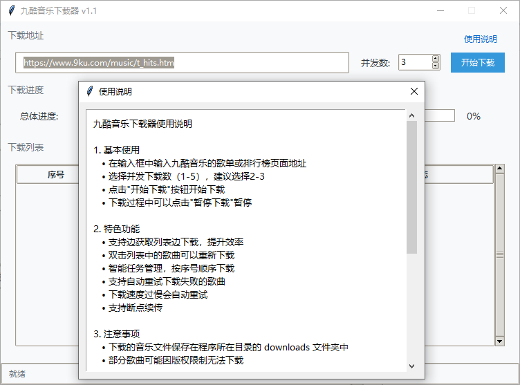 九酷音乐下载器丨免费音乐一键下载工具|不死鸟资源网