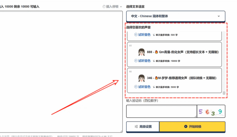 TTSMaker马克配音丨不受次数限制 免费配音软件|不死鸟资源网