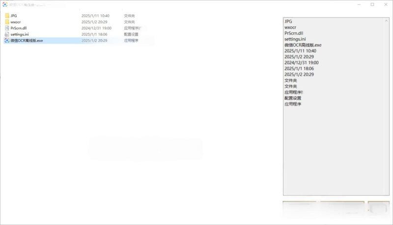 微信OCR离线版：无网络限制的文字扫描利器|不死鸟资源网