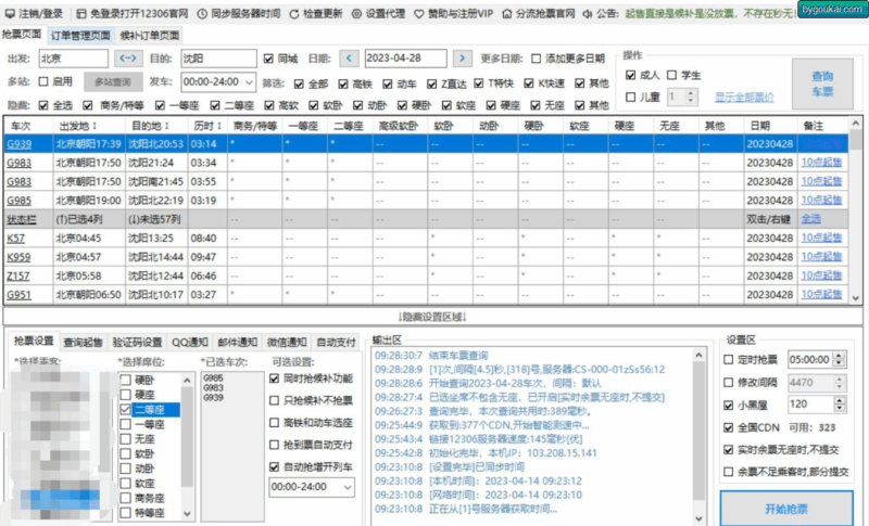 春运火车票抢票软件-分流抢票Bypass|不死鸟资源网