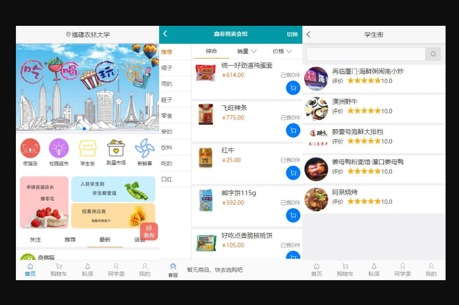 校园商城源码商场（商用版）|不死鸟资源网