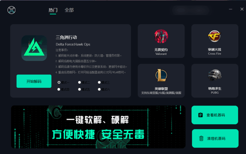 PC-XN机器码解码工具破解版|不死鸟资源网