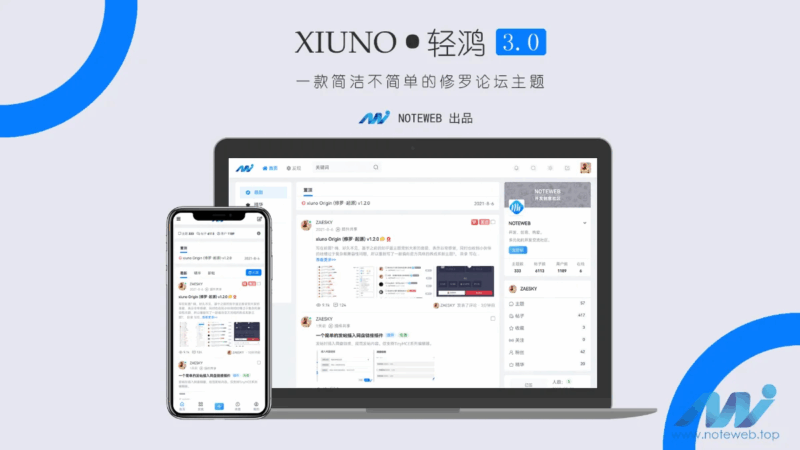 Xiuno Light（修罗·轻鸿）v3.3 – 修罗论坛程序主题分享与下载|不死鸟资源网