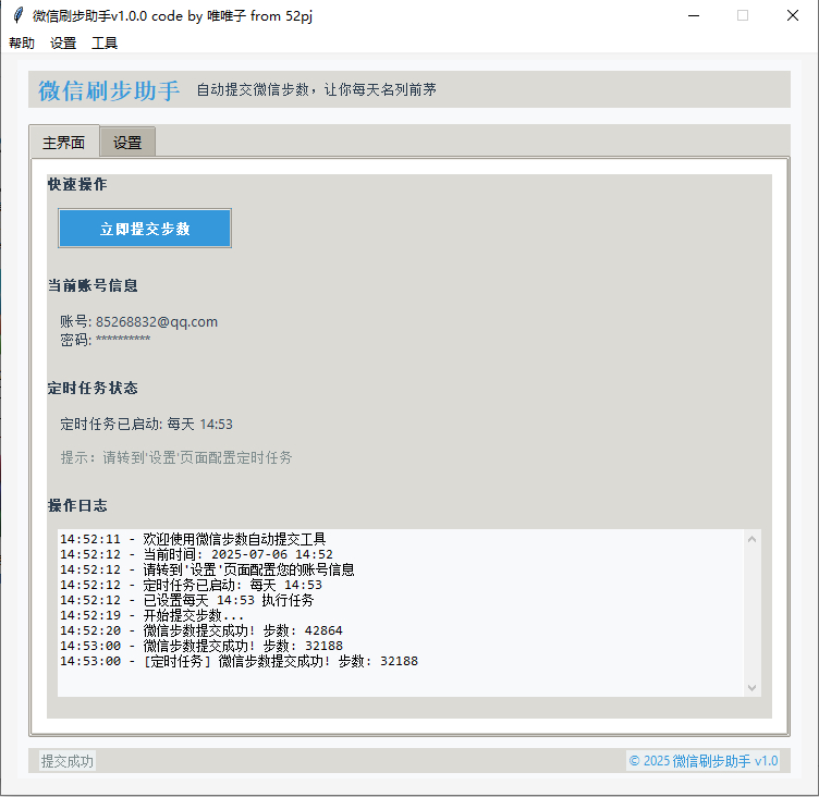 刷微信运动步数，微信步数修改工具|不死鸟资源网