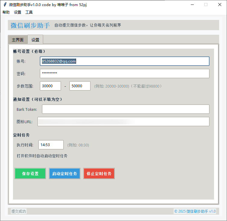 图片[2]|刷微信运动步数，微信步数修改工具|不死鸟资源网