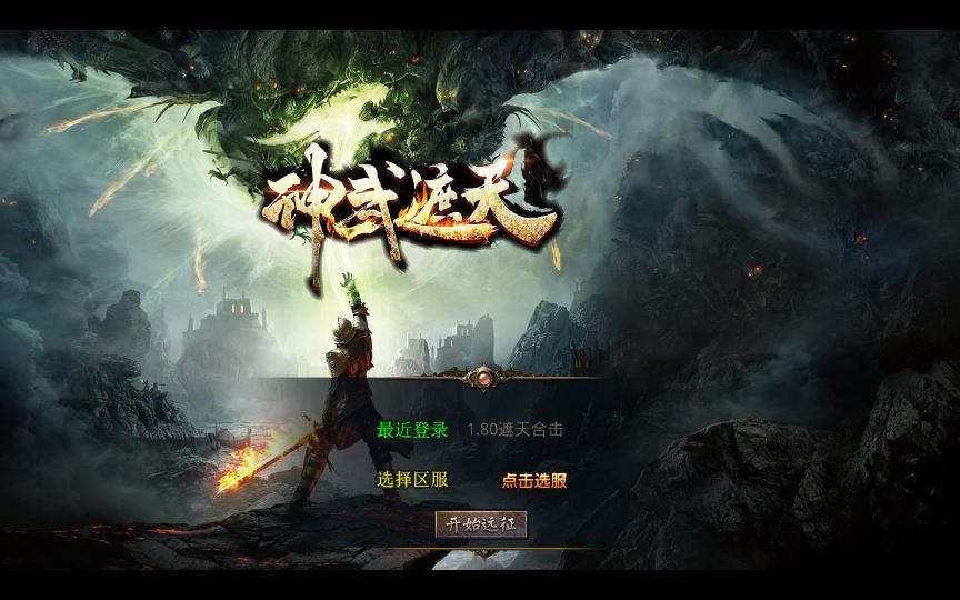 XO三端引擎传奇手游【1.80遮天星王合击】2025整理复古服务端|不死鸟资源网