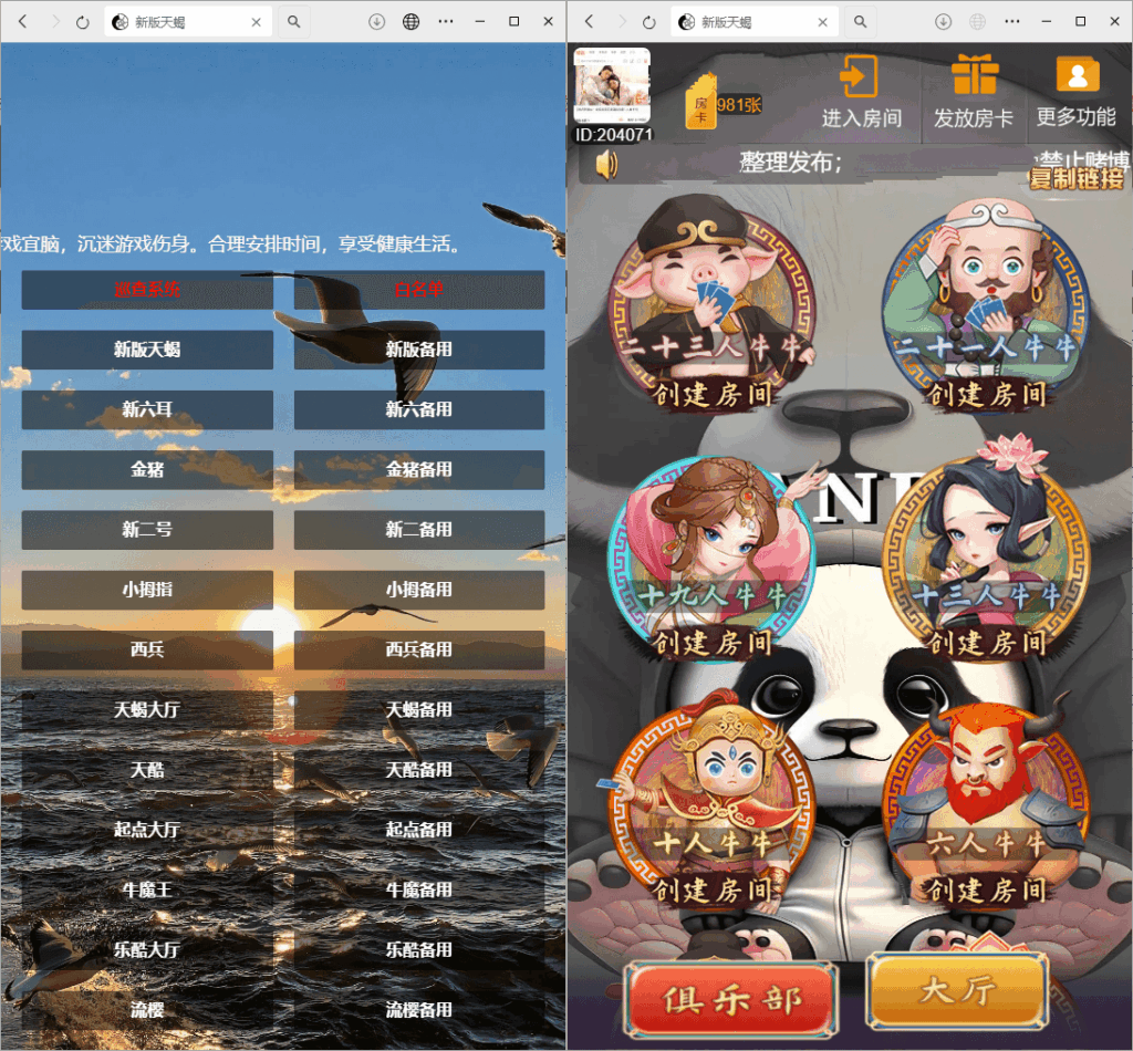 h5棋牌最新版天蝎房卡大厅+搭建教程|不死鸟资源网