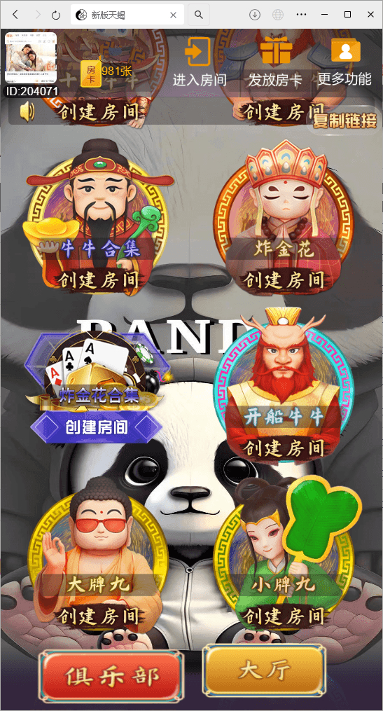 图片[2]|h5棋牌最新版天蝎房卡大厅+搭建教程|不死鸟资源网
