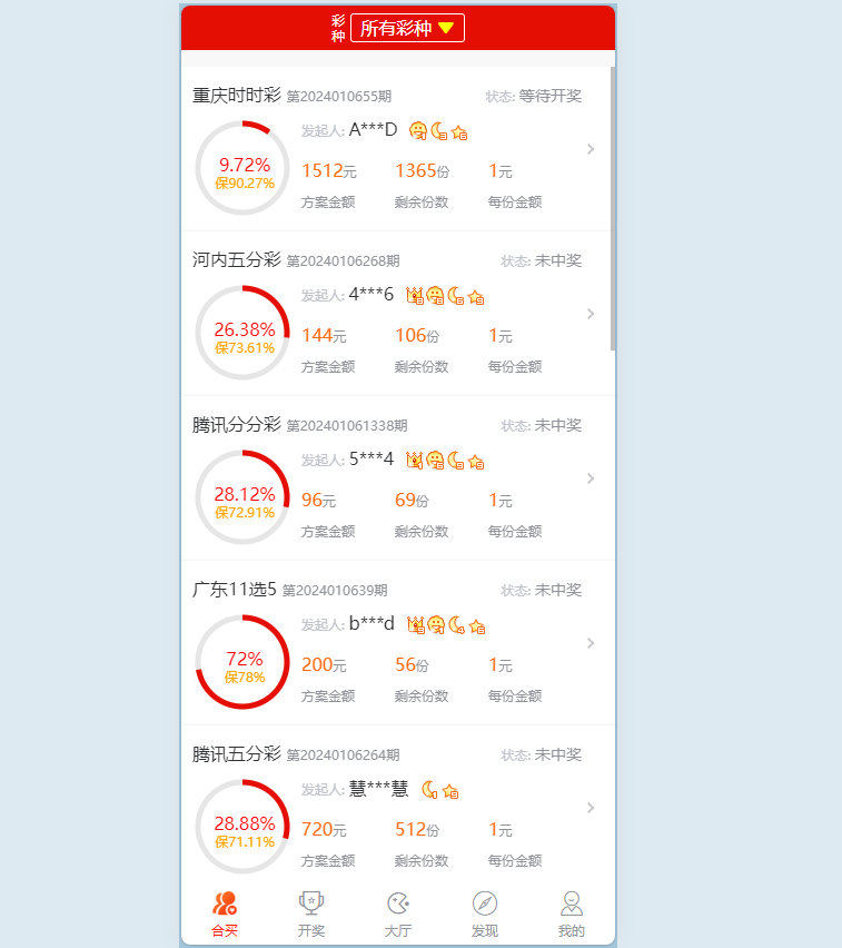 图片[11]|彩票合买系统源码vue前端后端php带免费的采集接口【亲测】|不死鸟资源网
