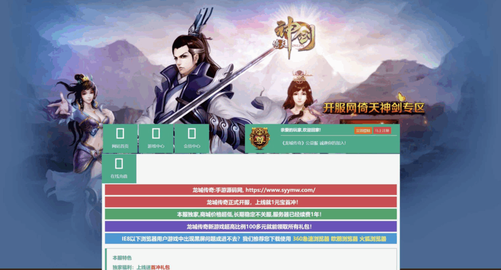 图片[2]|《龙城传奇》网页游戏推荐：Win服务端源码、视频架设与修改教程（含详细外网教程）|不死鸟资源网