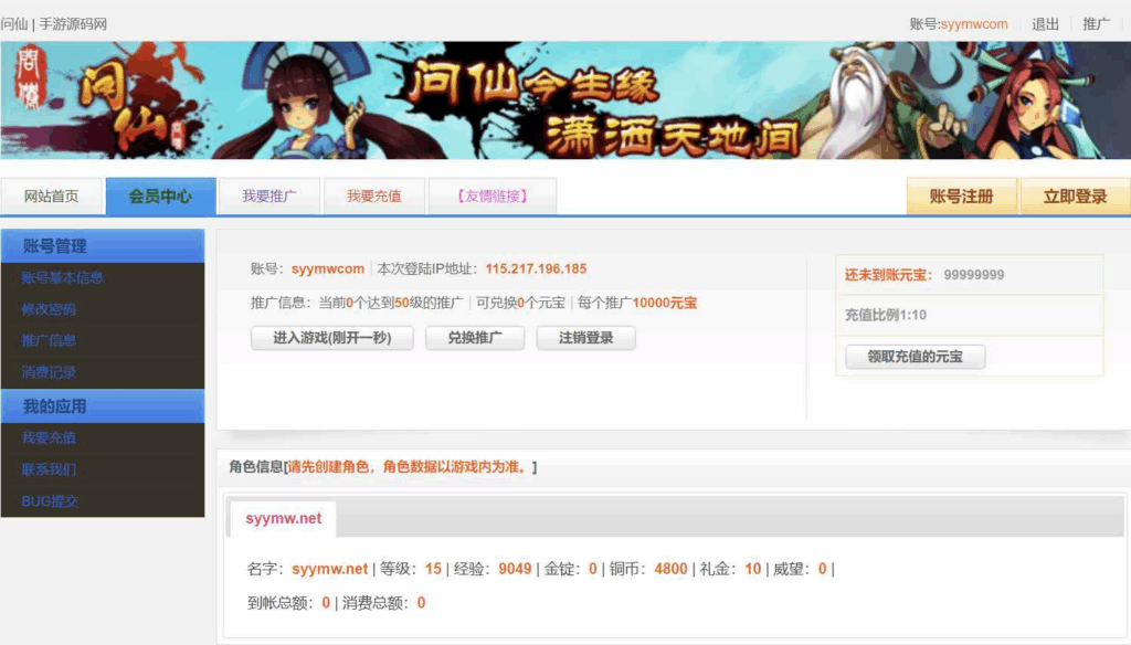 图片[2]|《问仙OL》网页游戏推荐：Q版玄幻武侠角色扮演，Win服务端源码与视频架设教程（含GM指令与外网详细教程）|不死鸟资源网