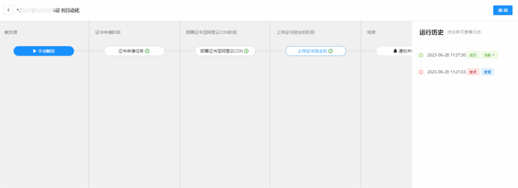 图片[5]|Certd开源SSL证书管理工具：自动申请、更新、续期及多平台部署|不死鸟资源网