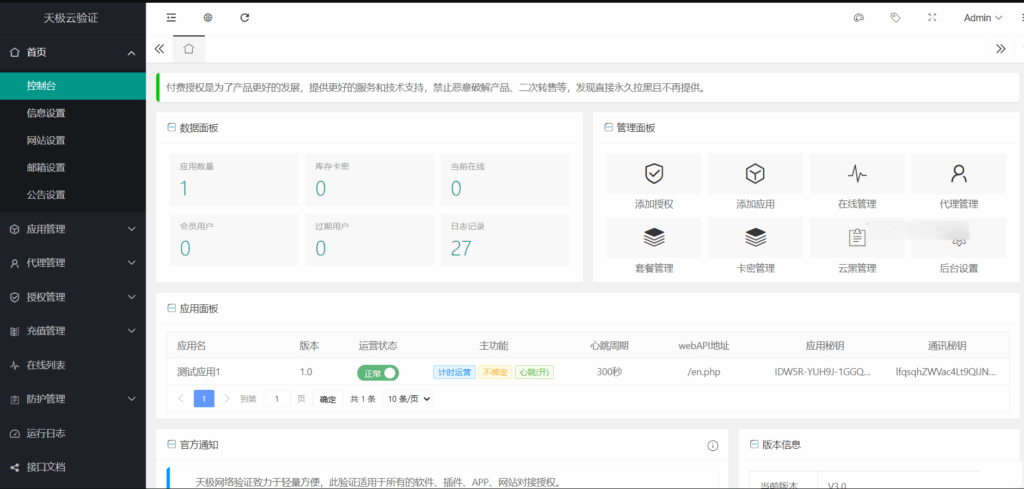 天极网络验证系统3.0源码|不死鸟资源网