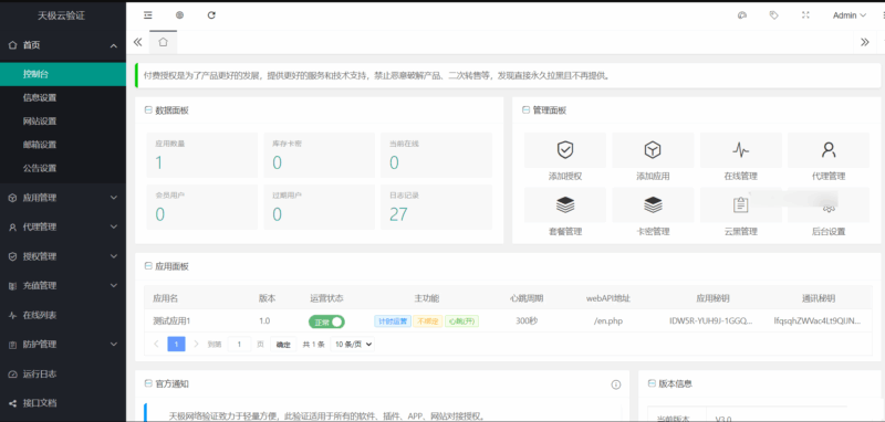 天极网络验证系统3.0源码|不死鸟资源网
