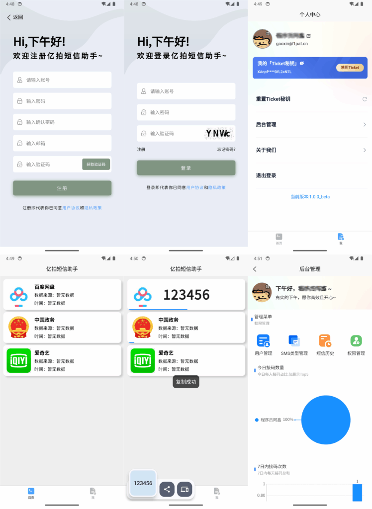 基于IOS快捷指令源码/短信接码分享平台源码 附部署教程|不死鸟资源网