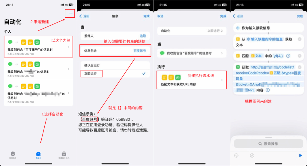 图片[2]|基于IOS快捷指令源码/短信接码分享平台源码 附部署教程|不死鸟资源网
