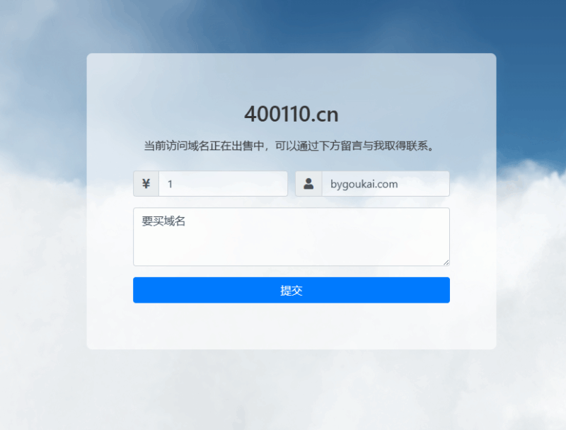 域名出售页网站源码，域名出售挂靠|不死鸟资源网