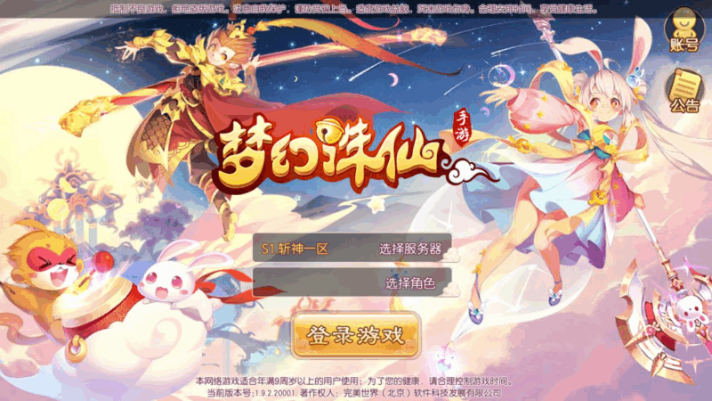 《梦幻诛仙之斩神梦诛14职业》 | 经典Q萌剧情回合制手游|不死鸟资源网