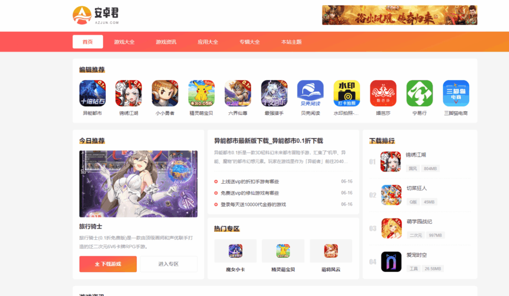 AZJ游戏应用下载网站源码wordpress主题|不死鸟资源网