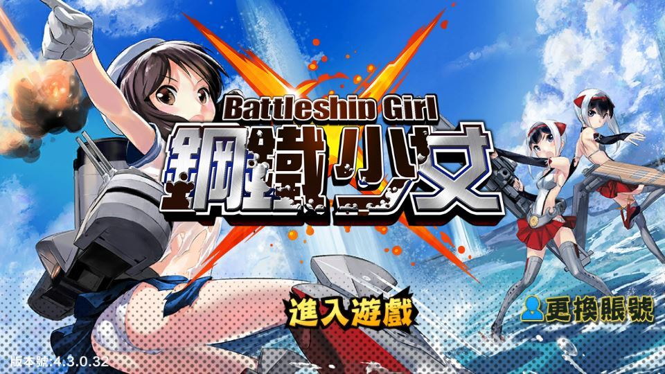 图片[13]|跨次元美少女海战手游【少女战舰/钢铁少女】2025最新整理单机一键即玩镜像端|不死鸟资源网