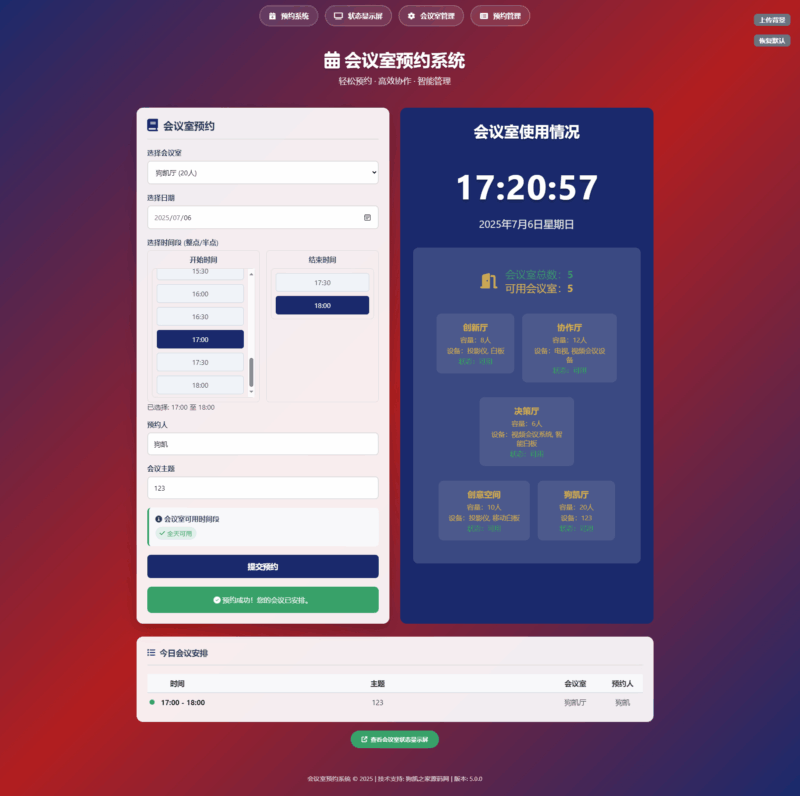 html会议室预约管理系统|不死鸟资源网