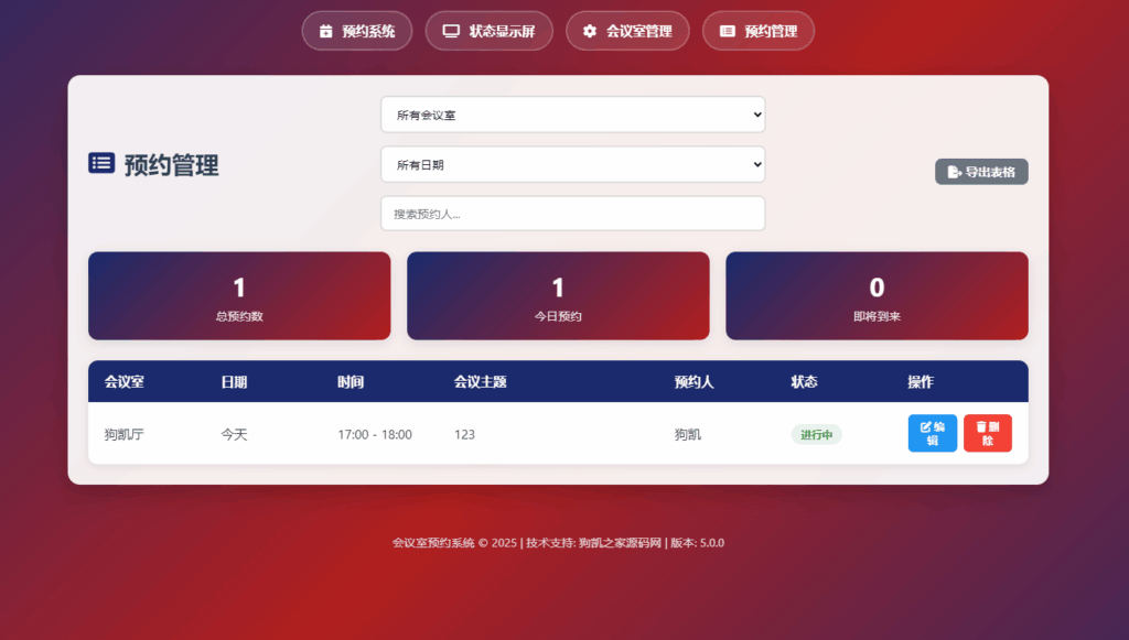 图片[4]|html会议室预约管理系统|不死鸟资源网