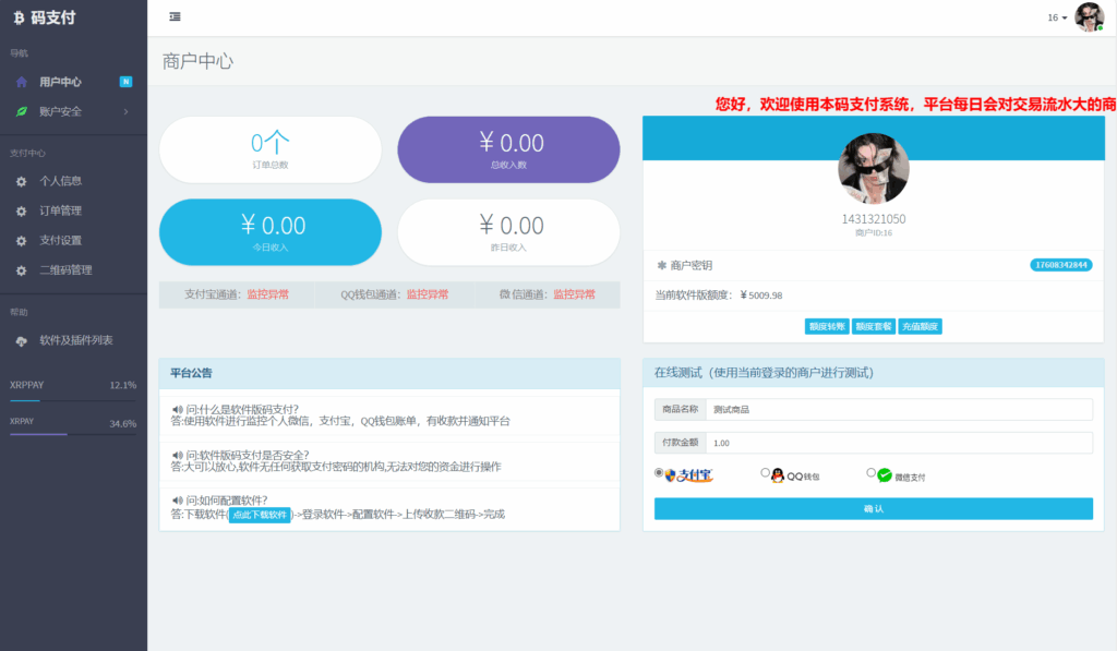 图片[8]|个人免签码支付系统源码/免签支付系统/微信支付平台 附教程|不死鸟资源网