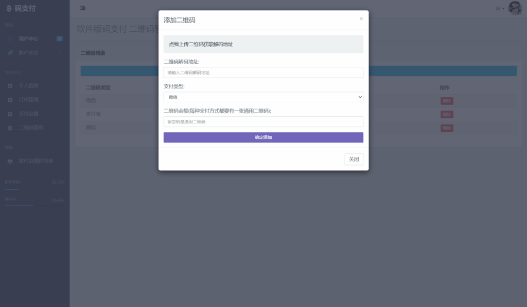 图片[9]|个人免签码支付系统源码/免签支付系统/微信支付平台 附教程|不死鸟资源网