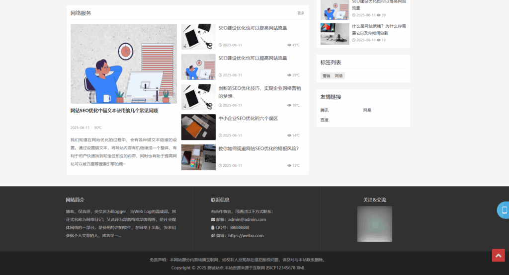图片[3]|SEO优化个人博客网站模板源码|不死鸟资源网