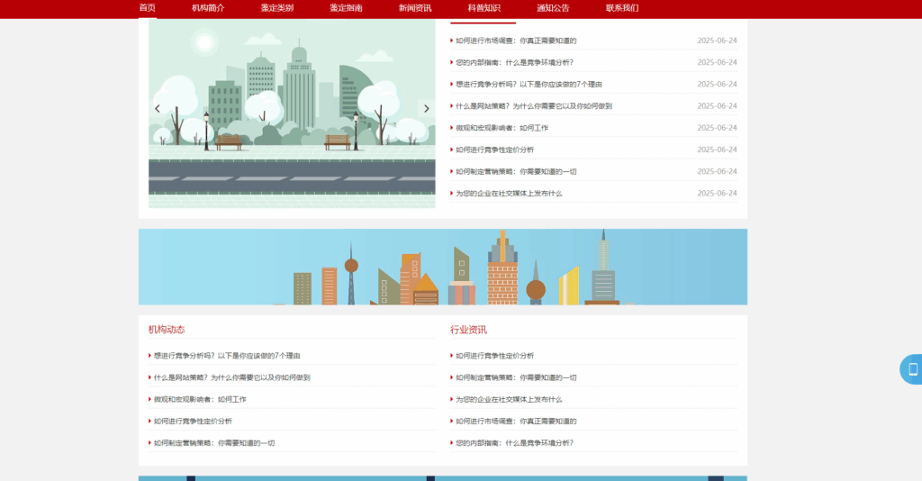 图片[3]|政府机构网站模板源码，组织协会网站源码下载|不死鸟资源网