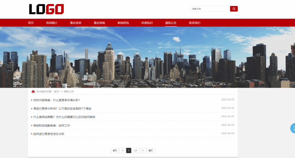 图片[4]|政府机构网站模板源码，组织协会网站源码下载|不死鸟资源网