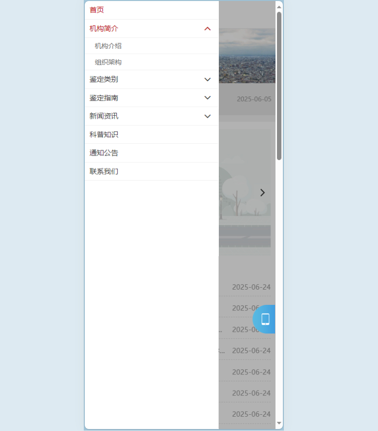 图片[6]|政府机构网站模板源码，组织协会网站源码下载|不死鸟资源网