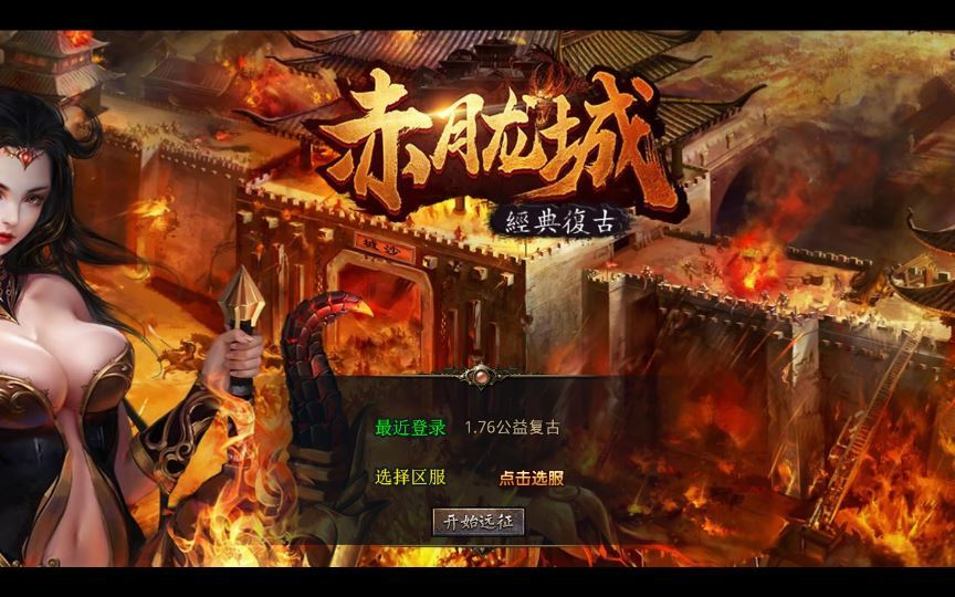 XO三端引擎传奇手游【1.76赤月龙城金币版】2025整理复古服务端|不死鸟资源网