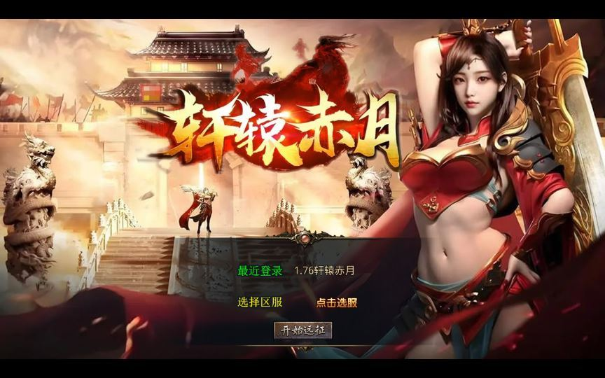 图片[4]|XO三端引擎传奇手游【1.76轩辕赤月金币版】2025整理复古服务端|不死鸟资源网
