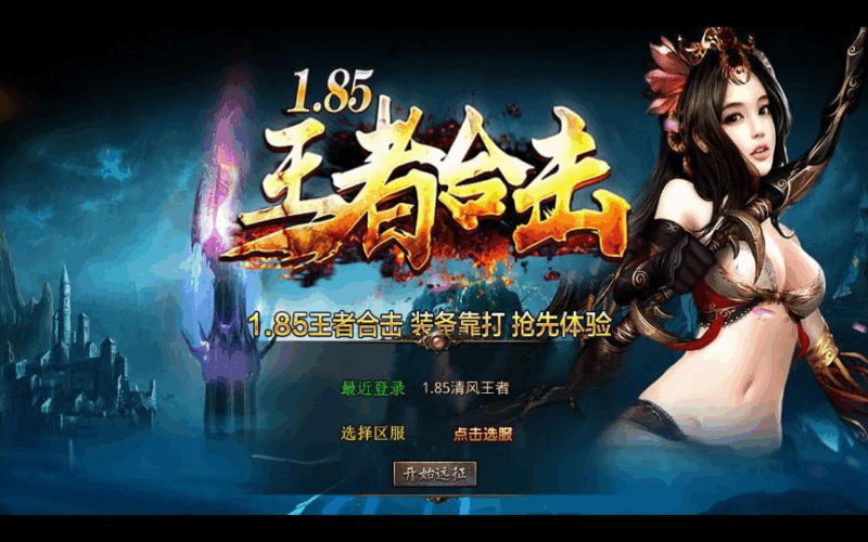 XO三端引擎传奇手游【1.85神魔王者合击版】2025整理复古服务端|不死鸟资源网