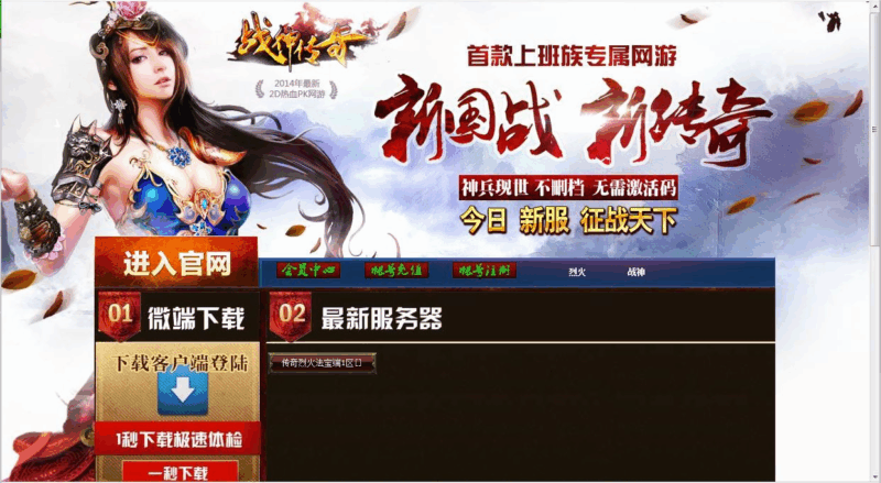 典藏传奇页游【烈火战神法宝版】2025最新整理Win一键即玩服务端|不死鸟资源网
