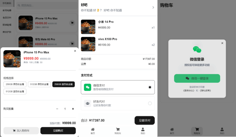 2025五合一代付系统源码搭建：美团/京东/滴滴代付全功能|不死鸟资源网