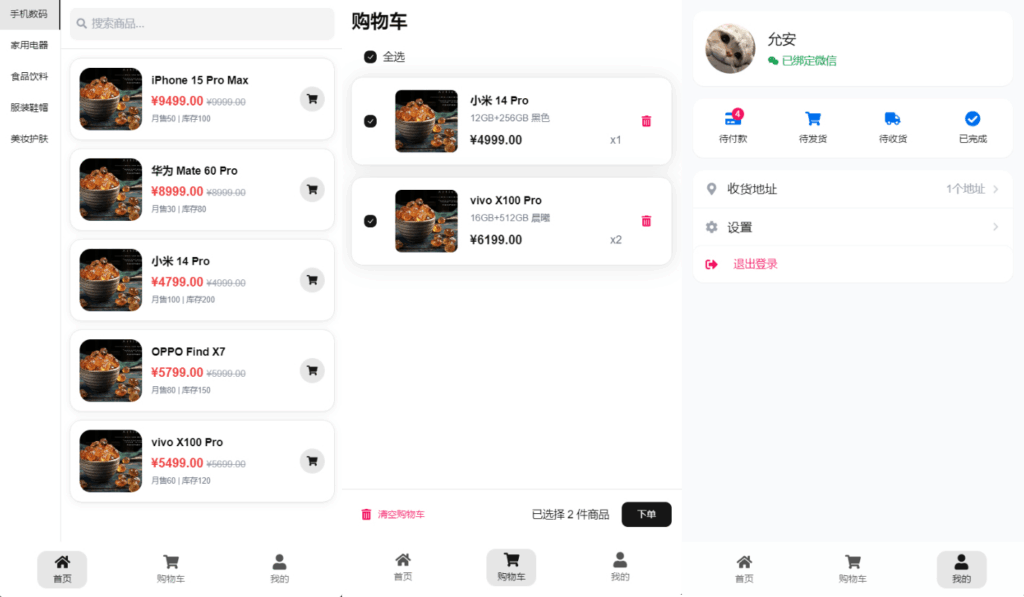 图片[2]|2025五合一代付系统源码搭建：美团/京东/滴滴代付全功能|不死鸟资源网