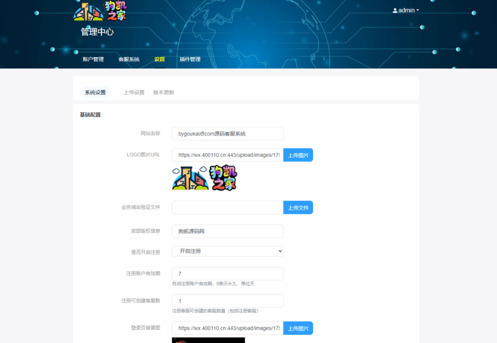 图片[3]|最新PHP客服系统源码 | 多商户客服 | 在线客服系统源码 附教程|不死鸟资源网