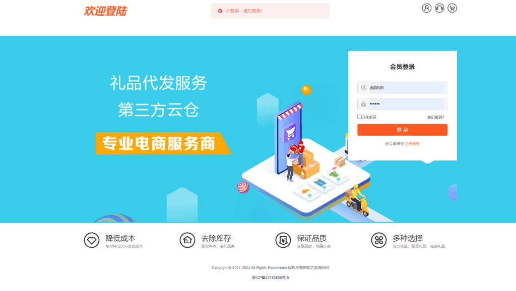 全开源礼品代发系统源码/电商快递代发/一件代发系统|不死鸟资源网