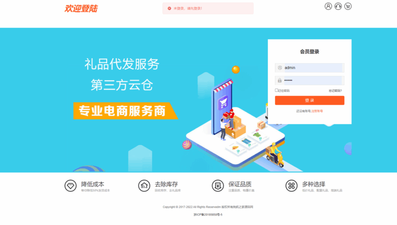 全开源礼品代发系统源码/电商快递代发/一件代发系统|不死鸟资源网