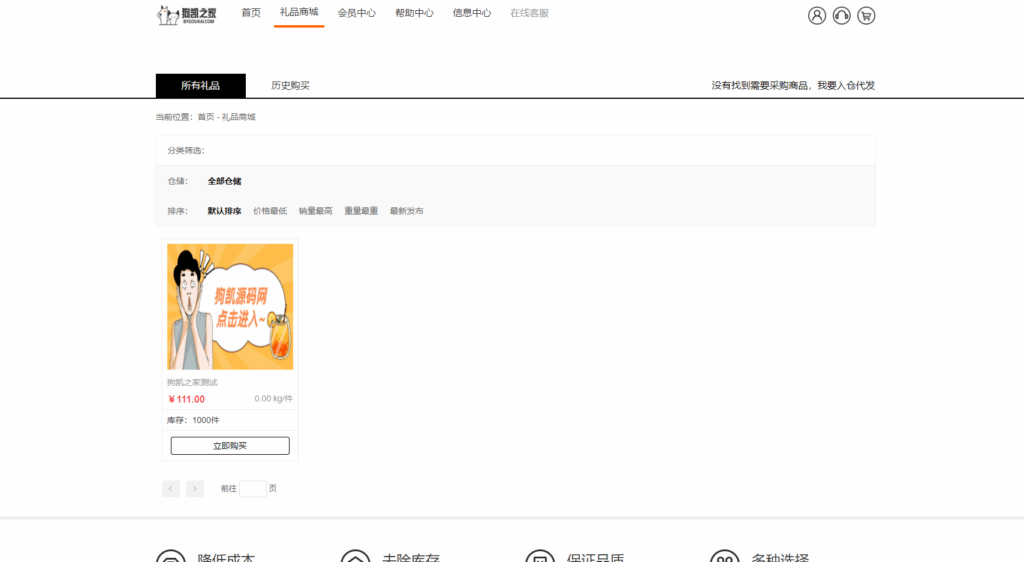 图片[3]|全开源礼品代发系统源码/电商快递代发/一件代发系统|不死鸟资源网