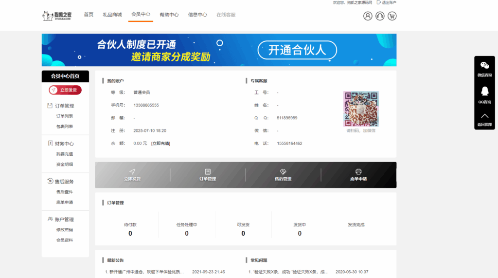 图片[4]|全开源礼品代发系统源码/电商快递代发/一件代发系统|不死鸟资源网