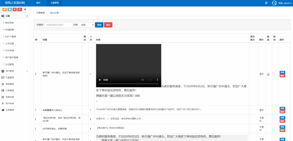 图片[6]|全开源礼品代发系统源码/电商快递代发/一件代发系统|不死鸟资源网