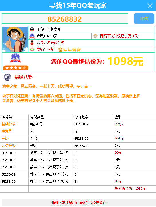 QQ估值QQ估价易语言源码带模块|不死鸟资源网