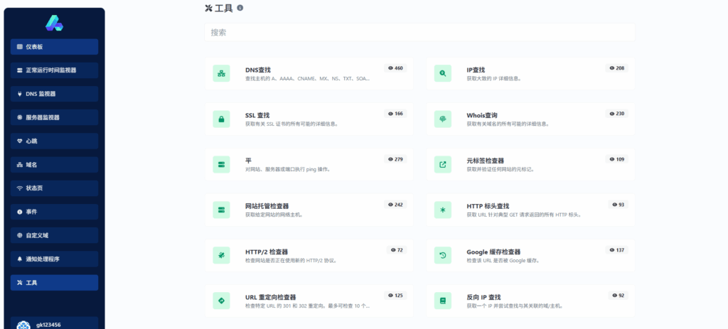 图片[3]|PHP轻量服务器监控系统网站源码，支持监控域名、网站、SSL、DNS等等|不死鸟资源网