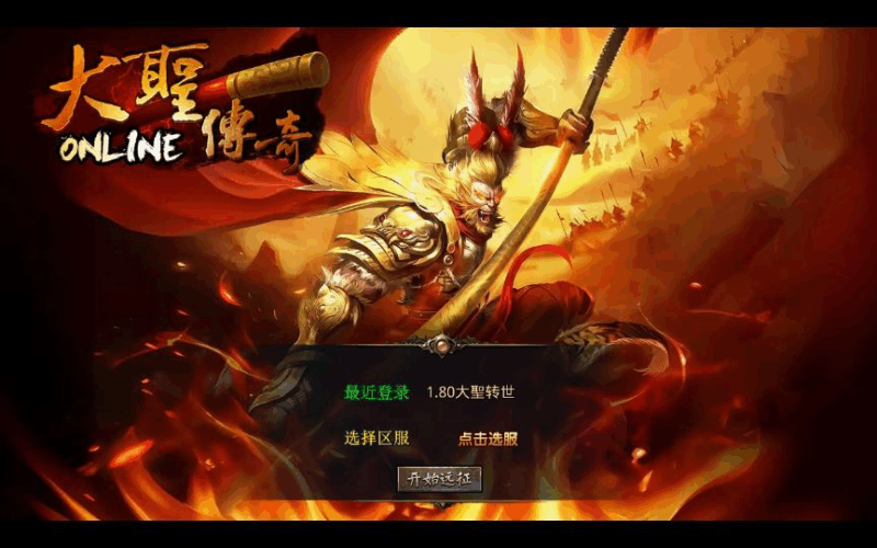 XO三端引擎传奇手游【1.80大聖极品星王合击】2025整理特色服务端|不死鸟资源网